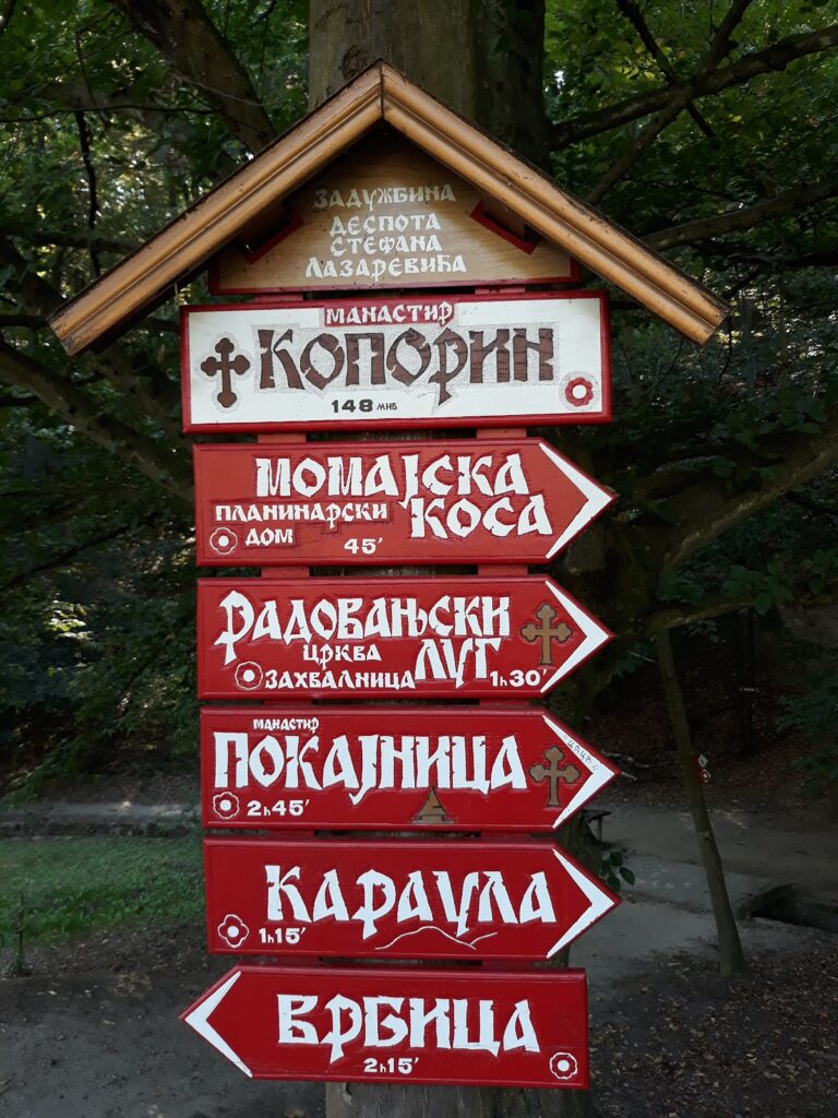 Koporin Monastery: A Serbian Orthodox Monastery near Velika Plana 4 Koporin Monastery