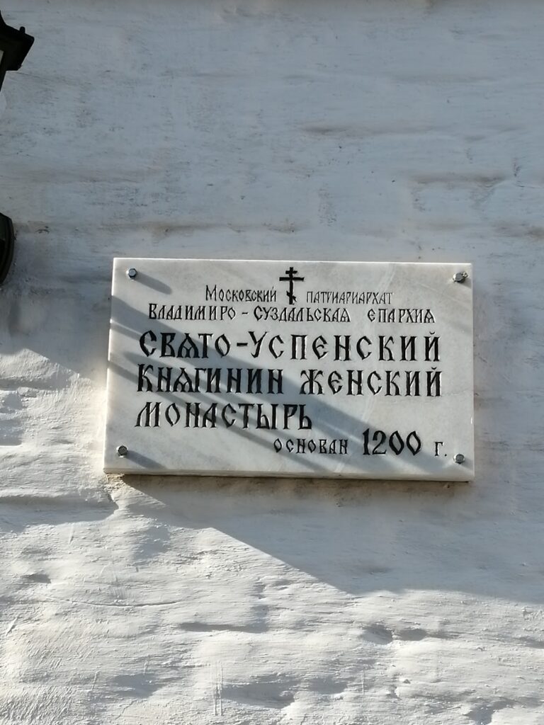 Knyaginin Monastery