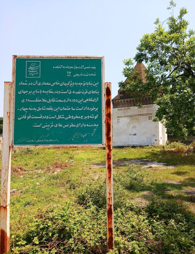 Shams al-Rasul Mausoleum: A Sasanian Fire Temple in Amol, Iran 2 Shams al-Rasul Mausoleum