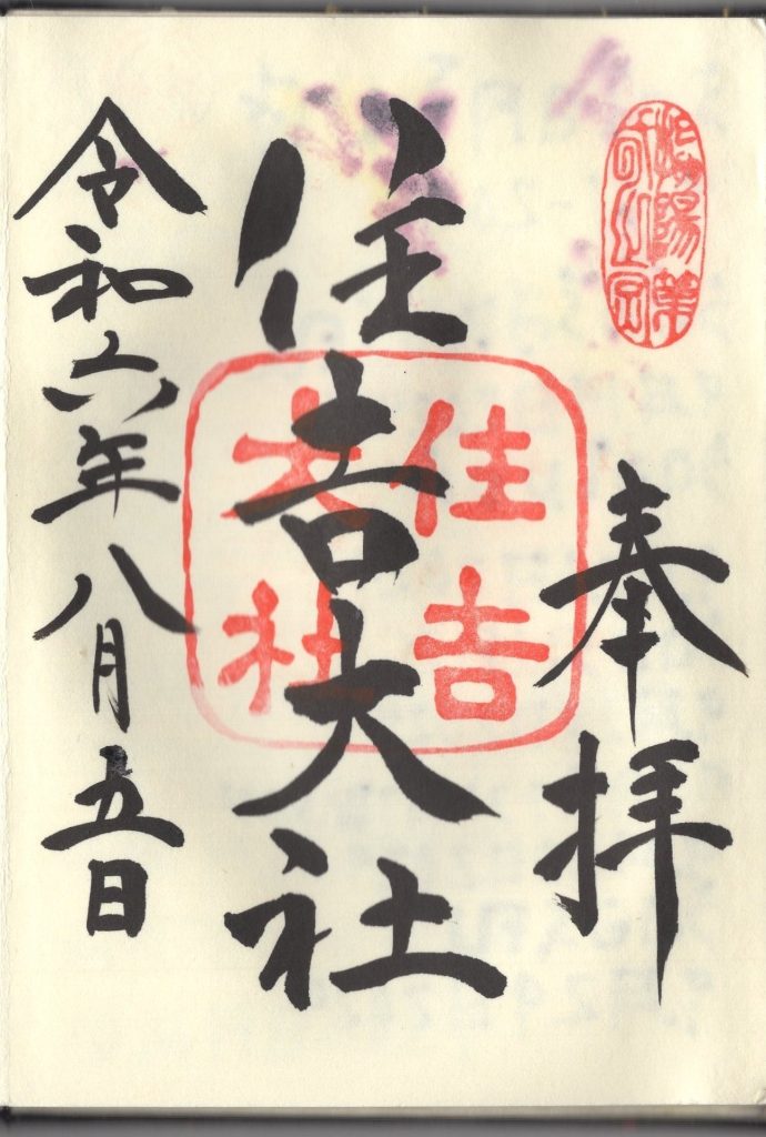 Sumiyoshi Taisha: Japan’s Ancient Maritime Shinto Shrine 2 Sumiyoshi Taisha