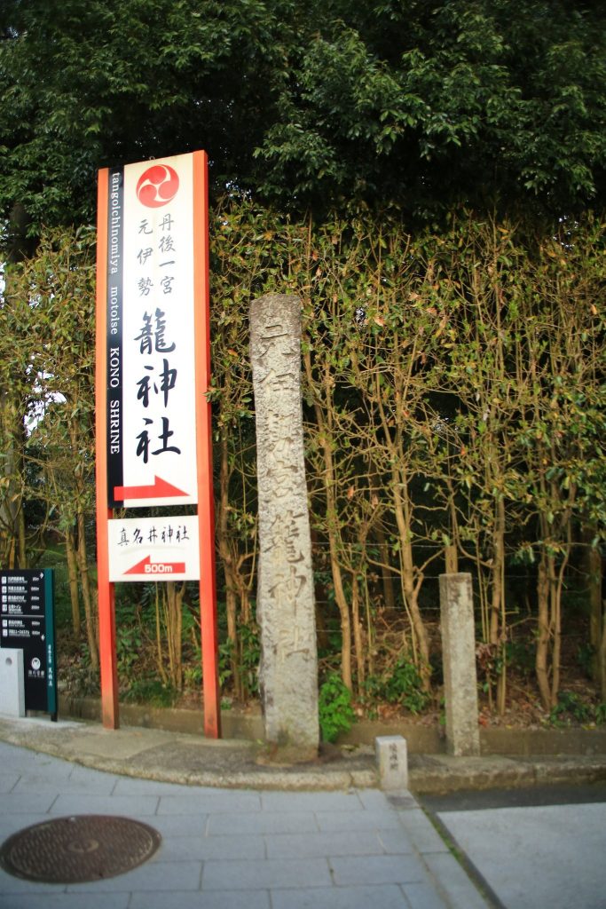 Kono Shrine: The Principal Shrine of Former Tango Province 3 Kono Shrine