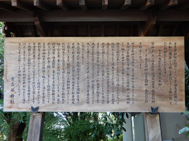 Kishibe Shrine: A Historic Shinto Sanctuary in Osaka