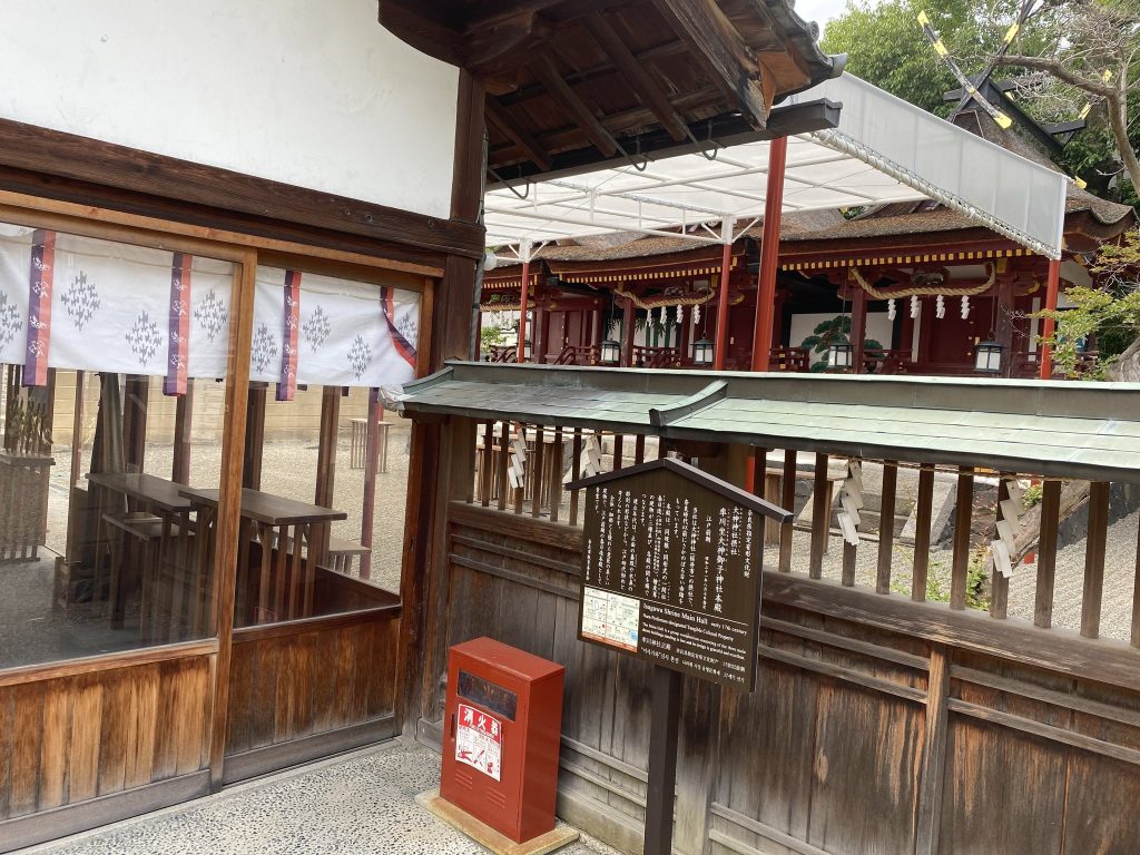 Isagawa Shrine