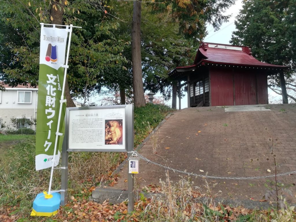 Inarizuka Kofun: An Octagonal Burial Mound in Tokyo 2 Inarizuka Kofun