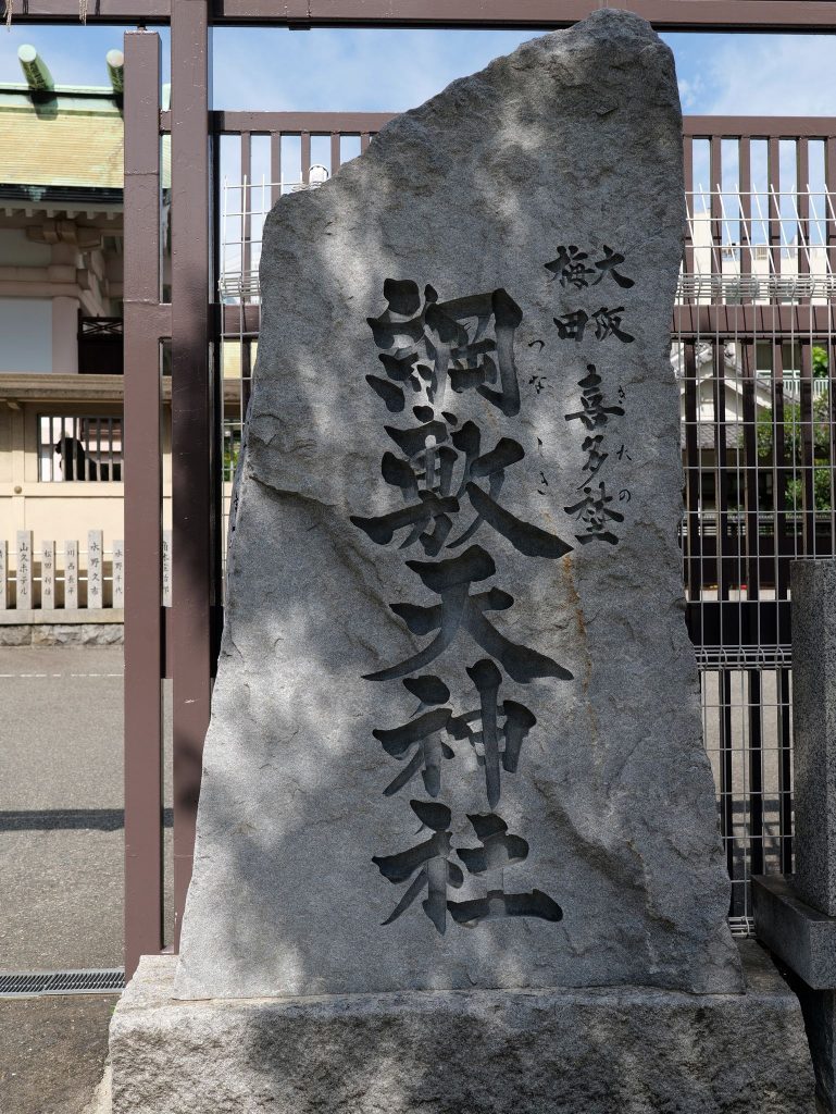 Tsunashiki Tenjinsha: A Shinto Shrine in Osaka 2 Tsunashiki Tenjinsha