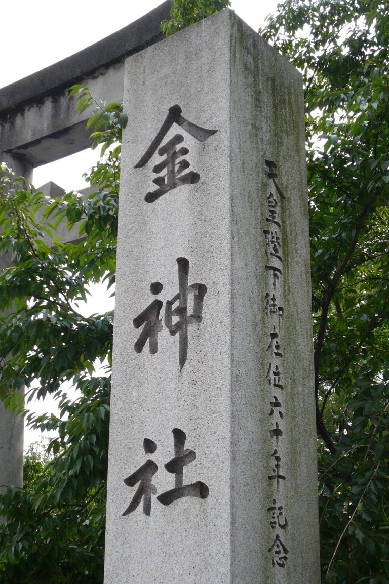 Kogane Shrine: A Shinto Shrine of Prosperity in Gifu, Japan
