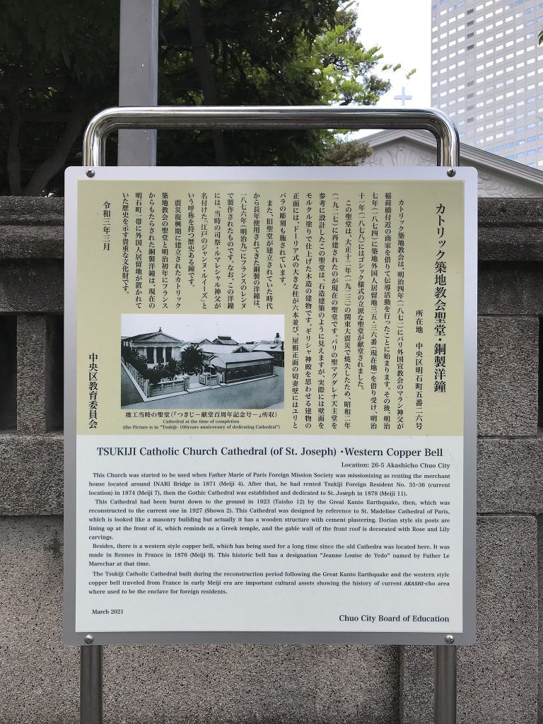 Old Cathedral of St. Joseph, Tokyo: Japan’s First Catholic Church 2 Old Catedral of St. Joseph, Tokyo