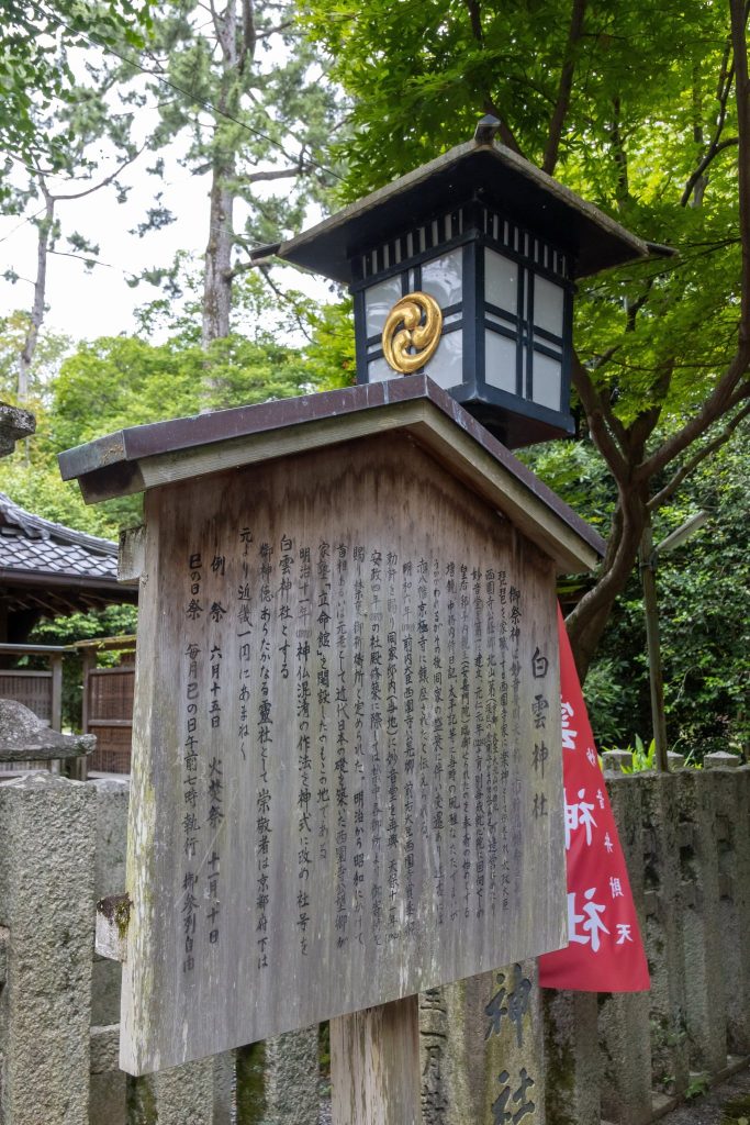 Shirakumo Shrine: A Kyoto Shinto Shrine with Saionji Family Origins 4 Shirakumo Shrine