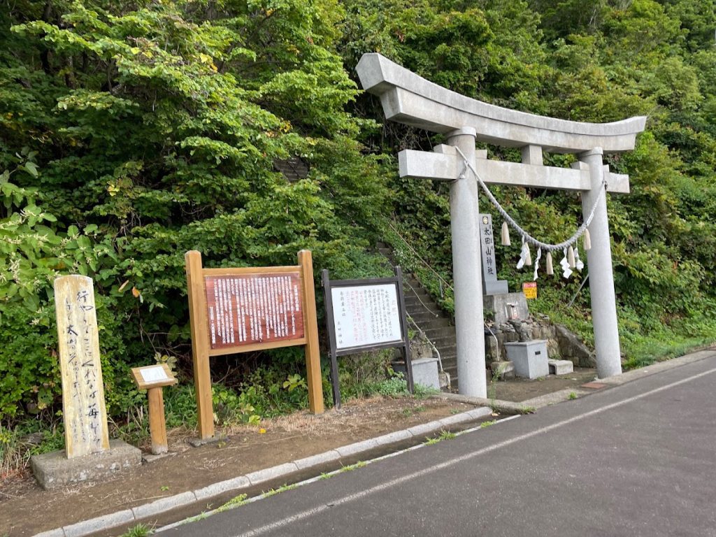 Ōta Shrine: A Mountain Shinto Shrine in Hokkaido 2 Ōta Shrine
