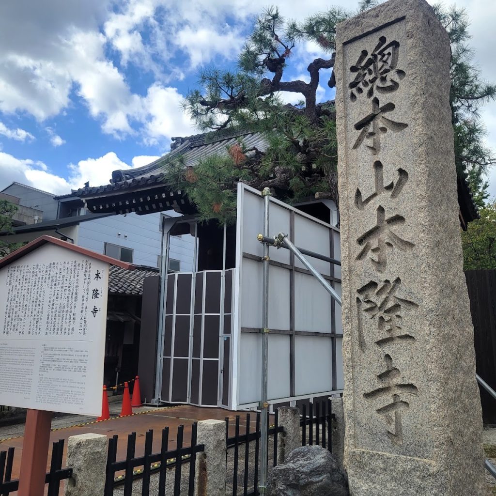 Honryū-ji Temple: Head Temple of the Hokke-shu Shinmon-ryu School 2 Honryū-ji Temple