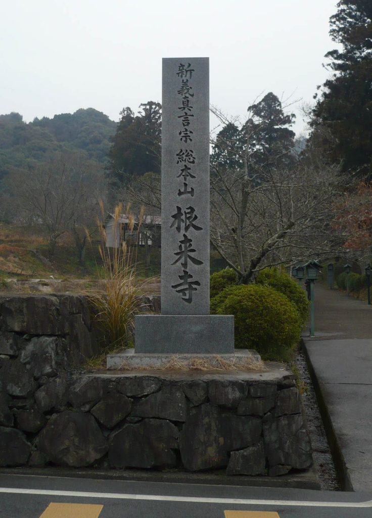 Negoro-ji Temple: Head Temple of the Shingi Shingon School in Japan 2 Negoro-ji Temple