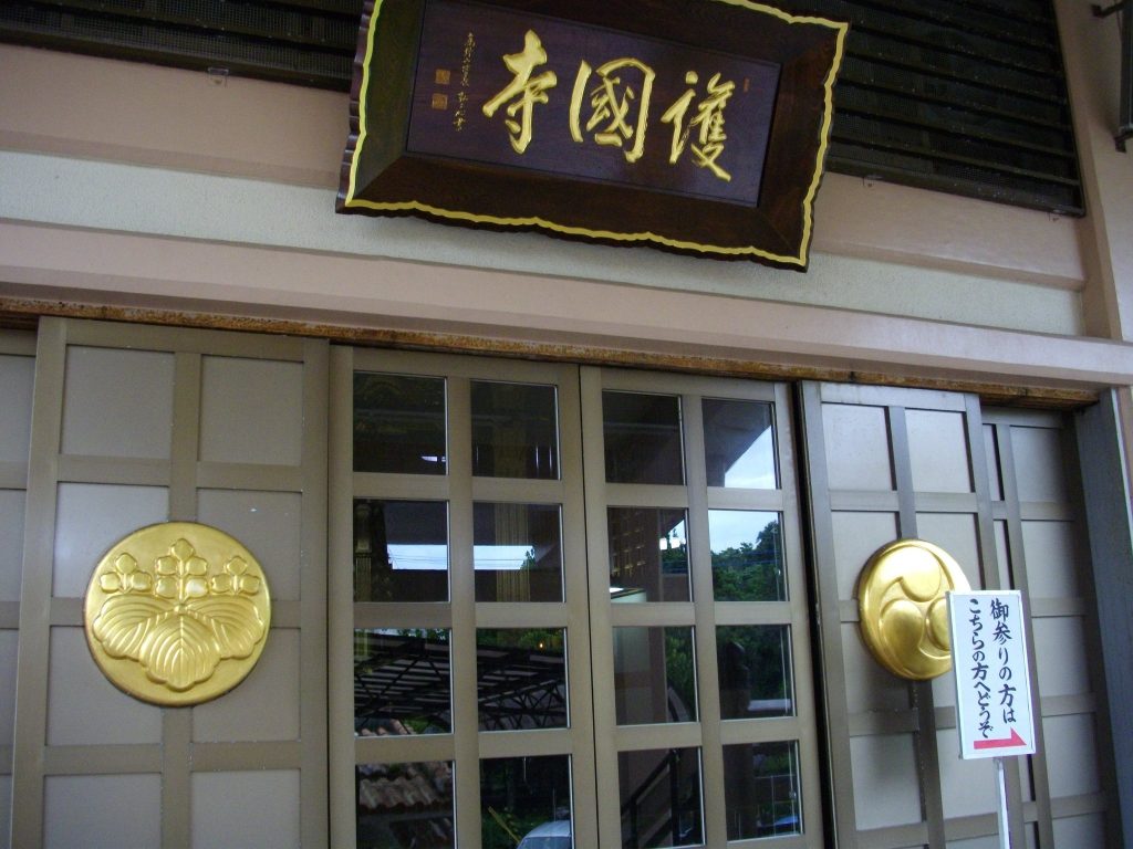 Gokoku-ji Temple