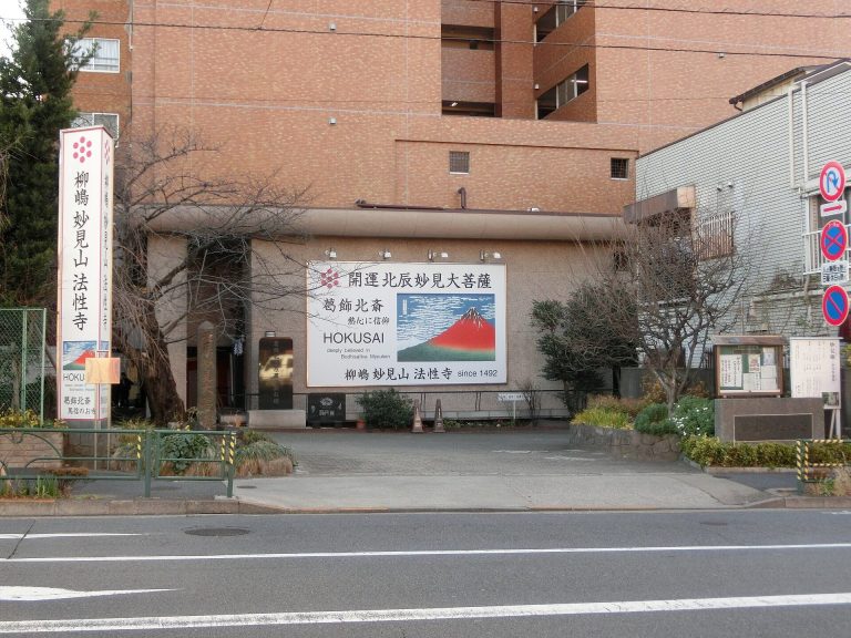 Hosshō-ji Temple: A Nichiren Buddhist Temple in Tokyo