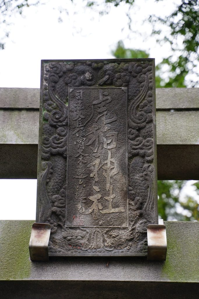 Kohaku Shrine: Guardian Shrine of Former Sasu Village in Japan 3 Kohaku Shrine